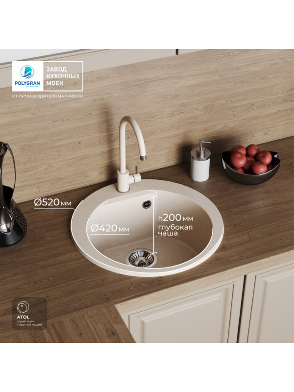 Кухонная мойка Polygran ATOL 520 кремовый размеры