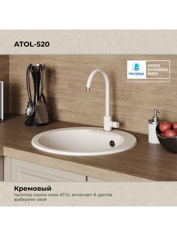 Кухонная мойка Polygran ATOL 520 кремовый цвет