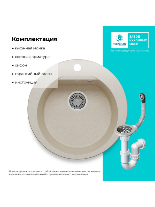 Кухонная мойка Polygran ATOL 520 кремовый комплектация