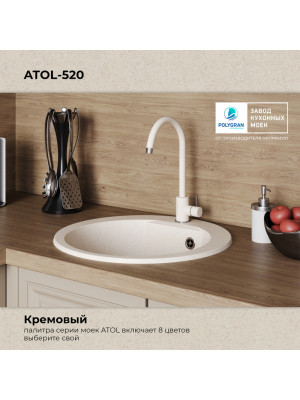 Кухонная мойка Polygran ATOL 520 кремовый цвет