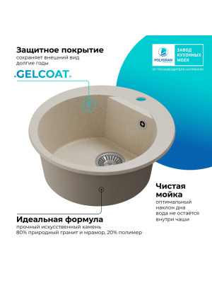 Кухонная мойка Polygran ATOL 520 кремовый покрытие 2