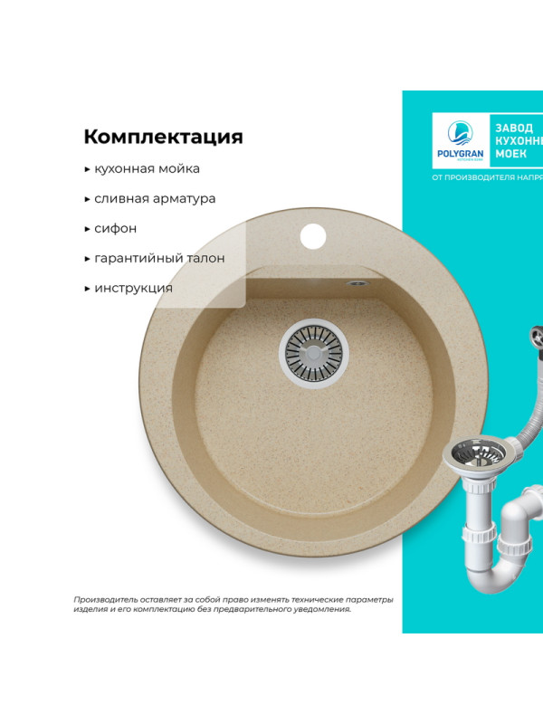Кухонная мойка Polygran ATOL 520 опал комплектация