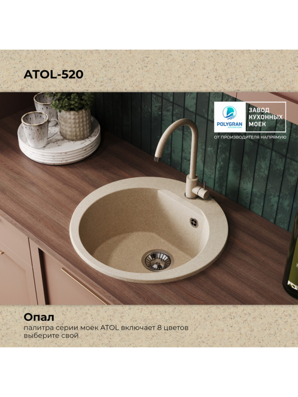 Кухонная мойка Polygran ATOL 520 опал цвет