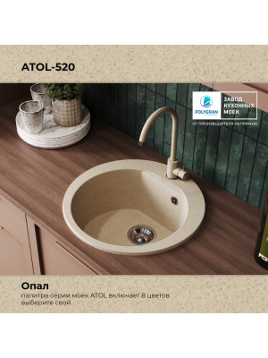 Кухонная мойка Polygran ATOL 520 опал цвет