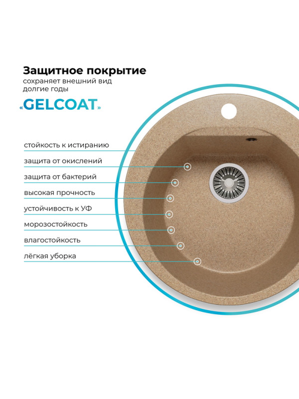 Кухонная мойка Polygran ATOL 520 песочный покрытие 2