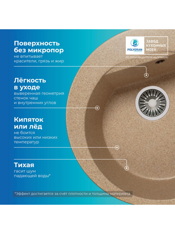 Кухонная мойка Polygran ATOL 520 песочный преимущества