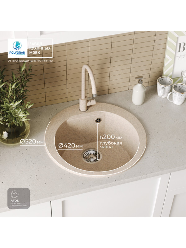 Кухонная мойка Polygran ATOL 520 песочный размеры в интерьере