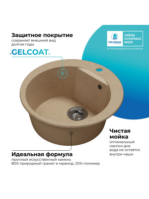 Кухонная мойка Polygran ATOL 520 песочный покрытие