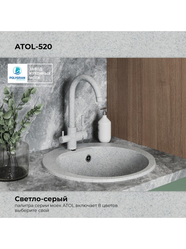 Кухонная мойка Polygran ATOL 520 светло-серый цвет
