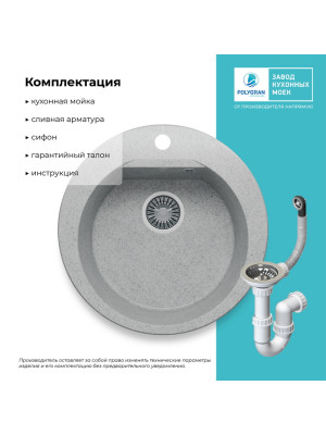 Кухонная мойка Polygran ATOL 520 светло-серый комплектация