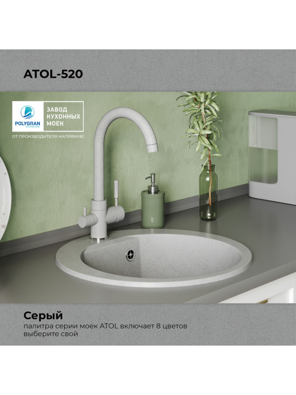 Кухонная мойка Polygran ATOL 520 серый цвет