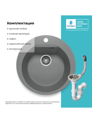 Кухонная мойка Polygran ATOL 520 серый комплектация