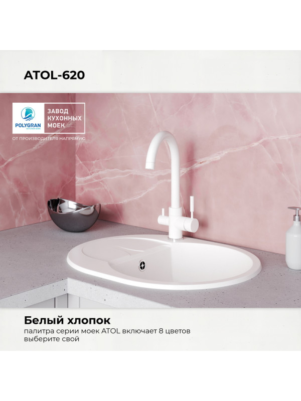 Кухонная мойка Polygran ATOL 620 белый хлопок цвет