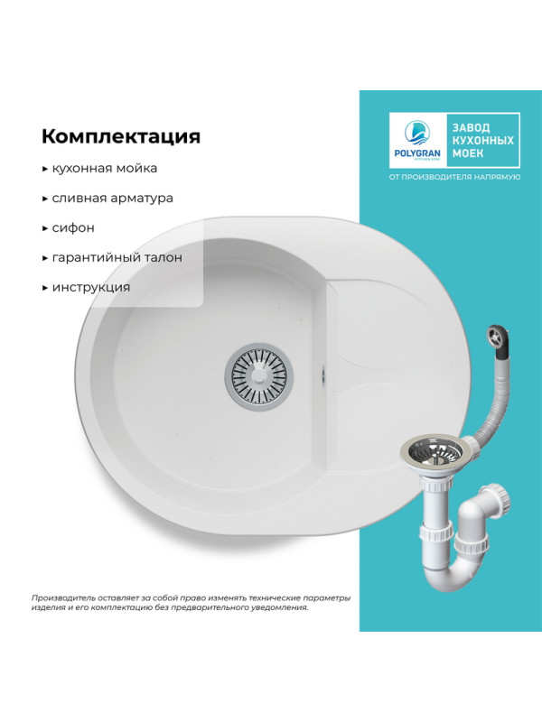 Кухонная мойка Polygran ATOL 620 белый хлопок комплектация