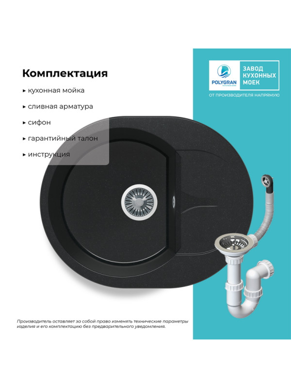 Кухонная мойка Polygran ATOL 620 космос черный металлик комплектация