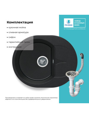 Кухонная мойка Polygran ATOL 620 космос черный металлик комплектация