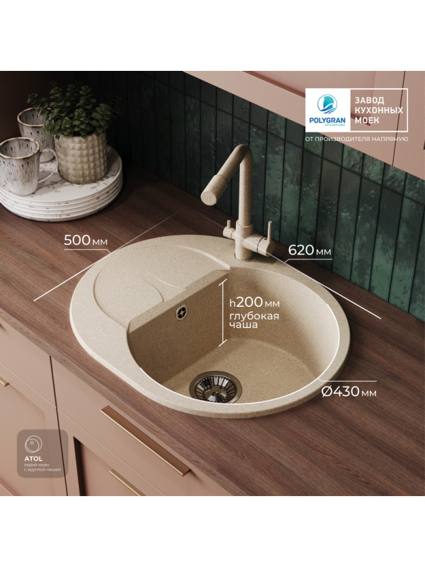 Кухонная мойка Polygran ATOL 620 опал размеры