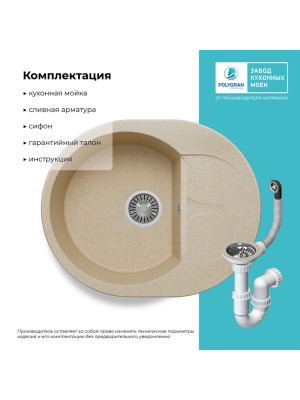 Кухонная мойка Polygran ATOL 620 опал комплектация