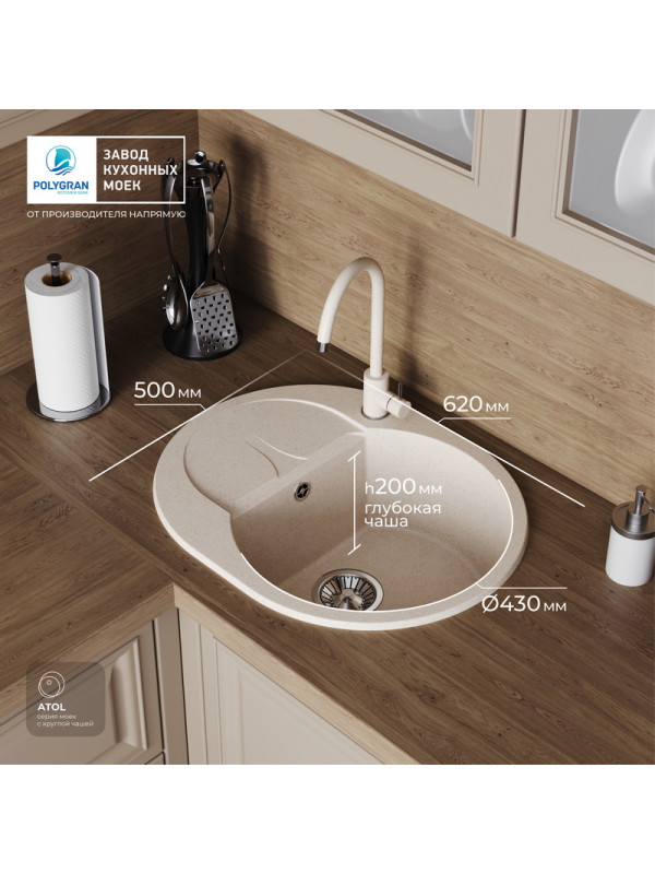 Кухонная мойка Polygran ATOL 620 кремовый размер интерьер