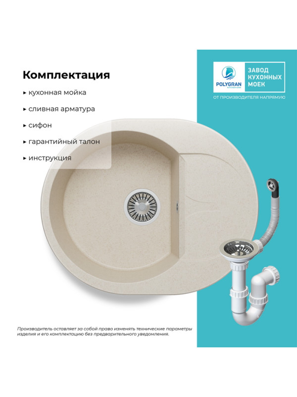 Кухонная мойка Polygran ATOL 620 кремовый комплектация
