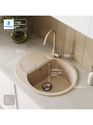 Кухонная мойка Polygran ATOL 620 песочный размер интерьер