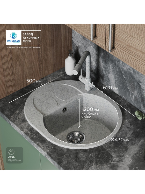 Кухонная мойка Polygran ATOL 620 светло-серый  интерьер размеры
