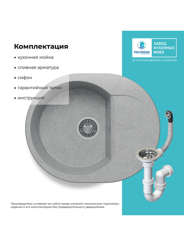 Кухонная мойка Polygran ATOL 620 светло-серый  комплектация