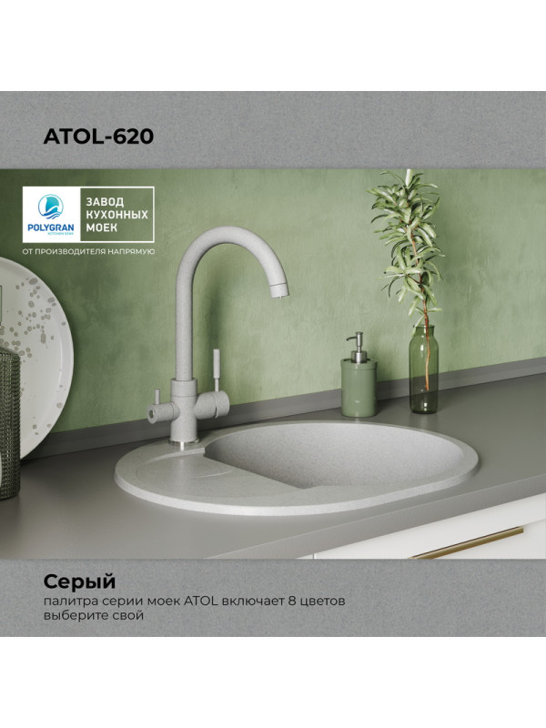 Кухонная мойка Polygran ATOL 620 серый цвет