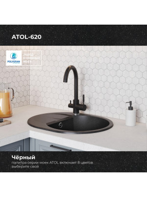 Кухонная мойка Polygran ATOL 620 черный цвет