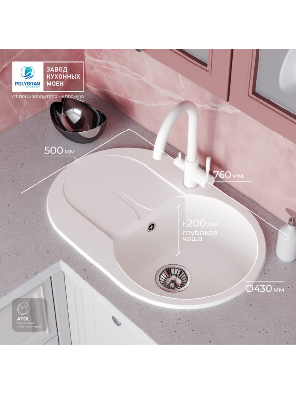 Кухонная мойка Polygran ATOL 760 белый хлопок размеры в интерьере