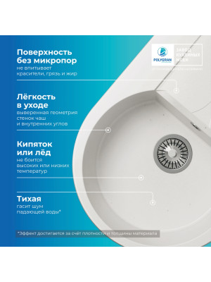 Кухонная мойка Polygran ATOL 760 белый хлопок преимущества