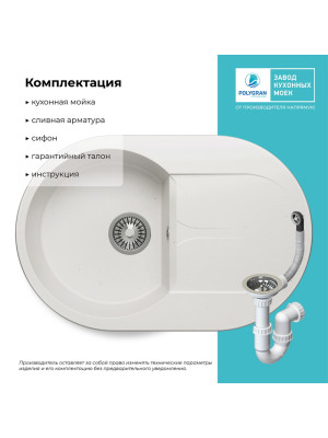 Кухонная мойка Polygran ATOL 760 белый хлопок комплектация