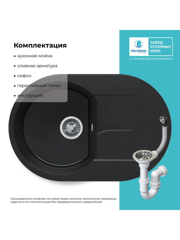 Кухонная мойка Polygran ATOL 760 космос черный металлик комплектация