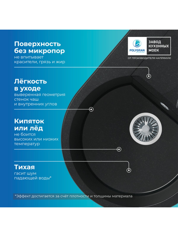 Кухонная мойка Polygran ATOL 760 космос черный металлик преимущества