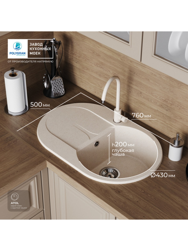 Кухонная мойка Polygran ATOL 760 кремовый интерьер размеры