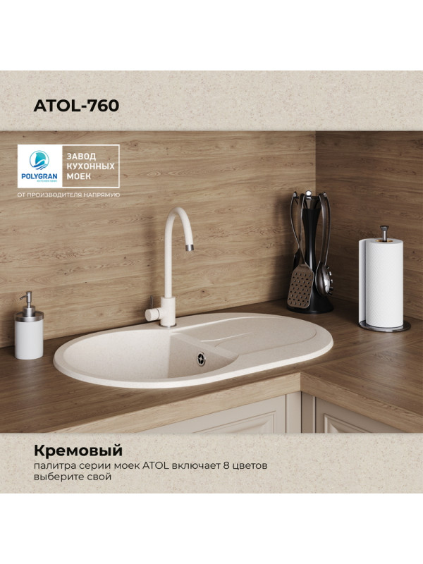 Кухонная мойка Polygran ATOL 760 кремовый  цвет