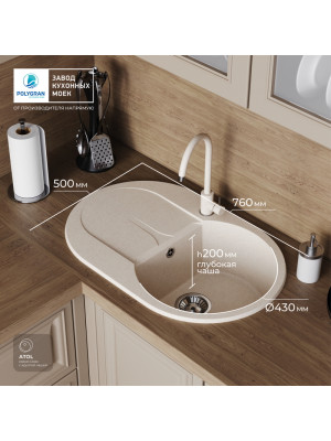 Кухонная мойка Polygran ATOL 760 кремовый интерьер размеры