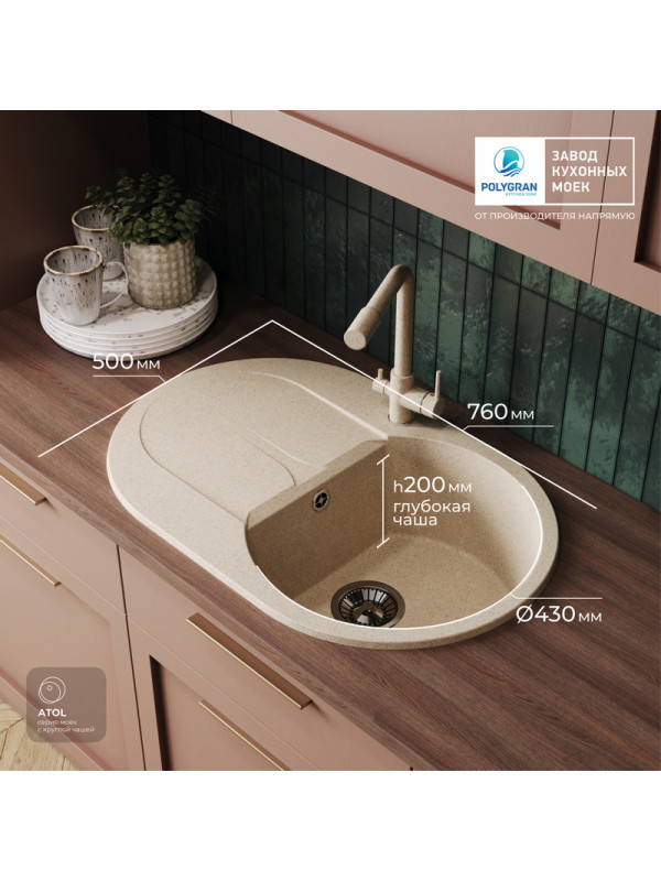 Кухонная мойка Polygran ATOL 760 опал размер в интерьере 2