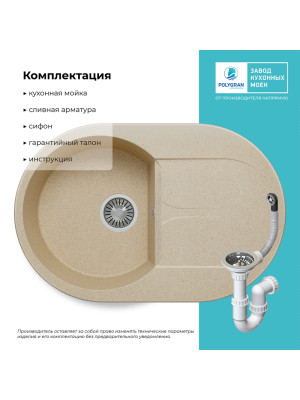 Кухонная мойка Polygran ATOL 760 опал комплектация