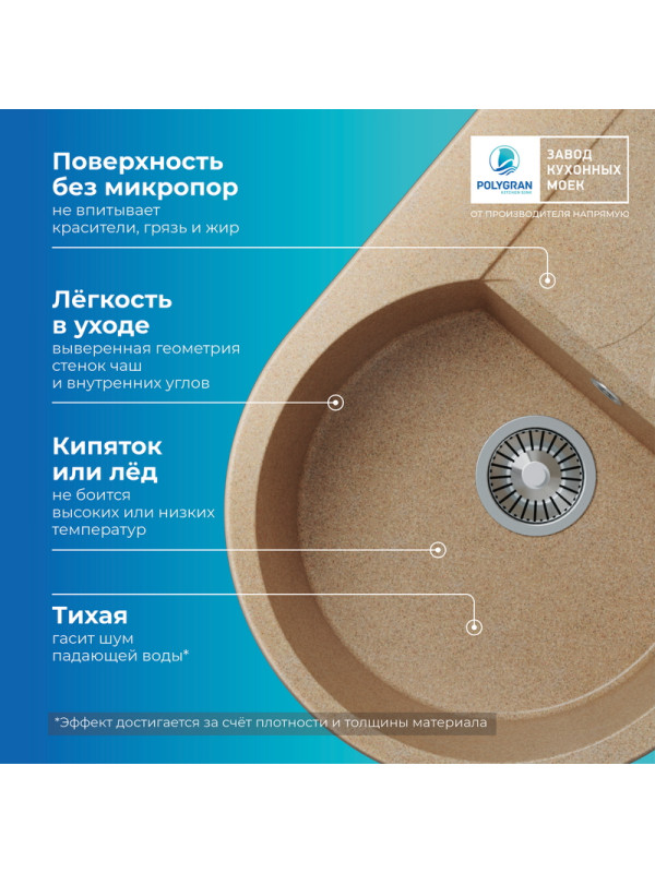 Кухонная мойка Polygran ATOL 760 песочный преимущества