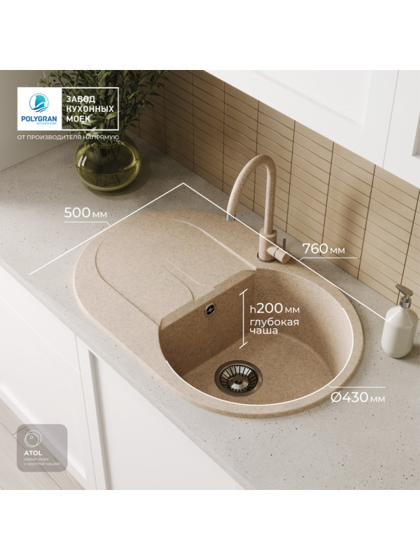 Кухонная мойка Polygran ATOL 760 песочный размеры