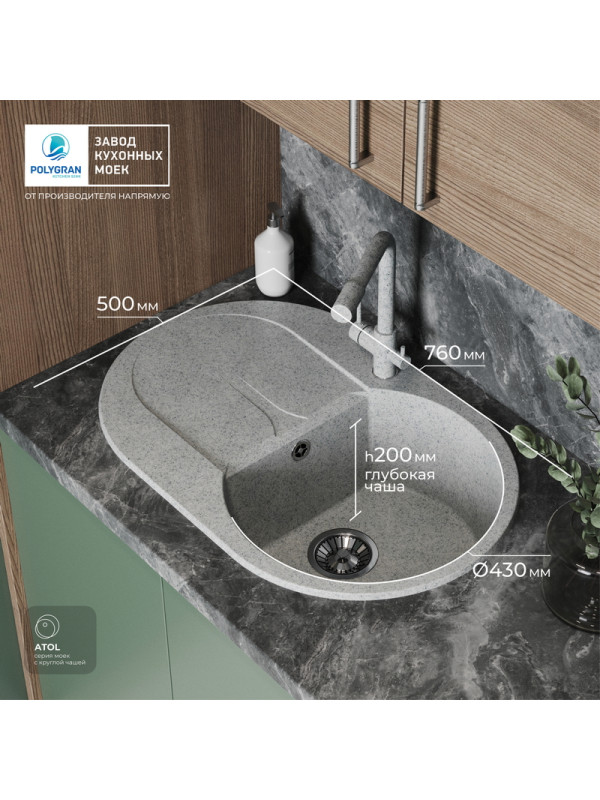 Кухонная мойка Polygran ATOL 760 светло-серый  размеры