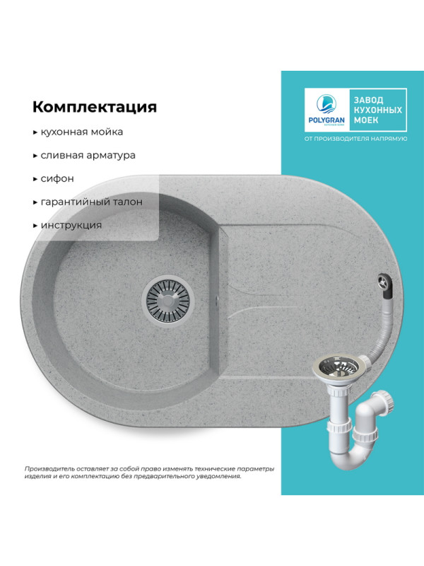 Кухонная мойка Polygran ATOL 760 светло-серый комплектация