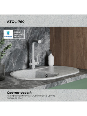 Кухонная мойка Polygran ATOL 760 светло-серый цвет