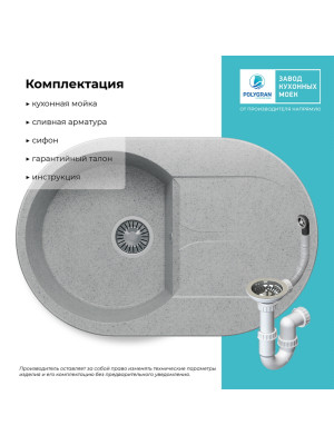 Кухонная мойка Polygran ATOL 760 светло-серый комплектация