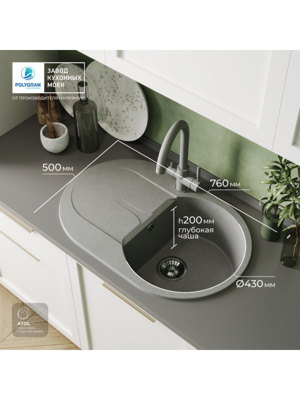 Кухонная мойка Polygran ATOL 760 серый размеры интерьер
