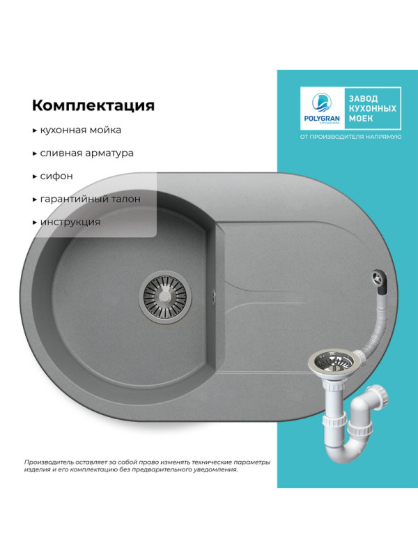 Кухонная мойка Polygran ATOL 760 серый комплектация
