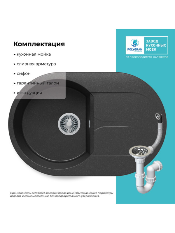 Кухонная мойка Polygran ATOL 760 черный комплектация