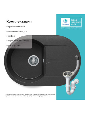 Кухонная мойка Polygran ATOL 760 черный комплектация