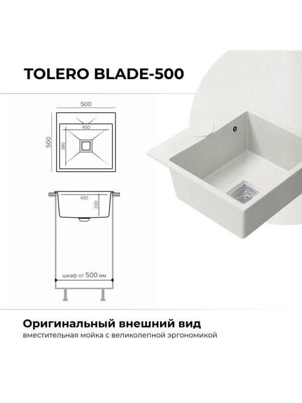 Кухонная мойка Polygran Blade 500 белый хлопок размеры